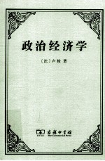 政治经济学