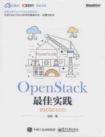 OPENSTACK最佳实践  测试与CI/CD