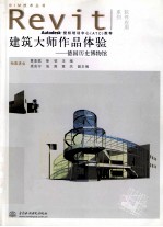 建筑大师作品体验  德国历史博物馆