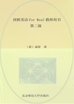 剑桥英语For Real教师用书  第2级