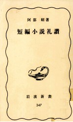 短編小説礼讃