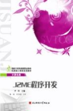 J2ME程序开发