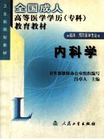 内科学