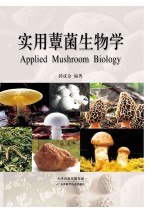 实用蕈菌生物学