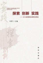 探索  创新  实践  2012淄博财政调研成果选