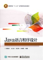 Java语言程序设计