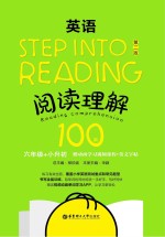 Step into reading  英语阅读理解100篇  六年级+小升初  第2版