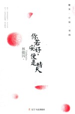 你若安好，便是晴天