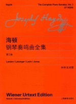 约瑟夫·海顿钢琴奏鸣曲全集  第3卷  中外文对照  维也纳原始版