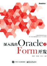 深入浅出ORACLE 之FORM开发