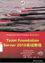 Team Foundation Server 2010高级教程