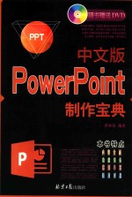 中文版PowerPoint制作宝典