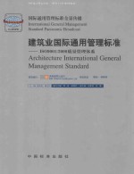 建筑业国际通用管理标准-ISO90001：200质量管理体系  2