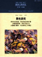 感应心理研究（季刊）第17期  2003春