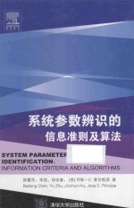 系统参数辨识的信息准则及算法  英文