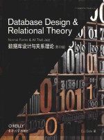 Database design and relational theory = 数据库设计与关系理论（影印版）