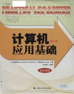 Practical computer literacy 3rd Edition = 计算机应用基础 第3版 双语教材