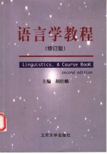 Linguistics.A Course Book  （Second edition）