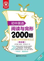 金英语  阅读与完形2000题  初中英语