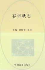 春华秋实  江西外语外贸职业学院优秀论文集  上