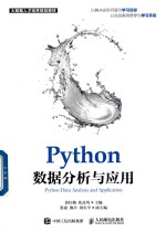 Python数据分析与应用