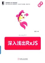 深入浅出RxJS