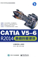 CATIA V5-6 R2014基础技能课训