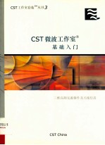 CST微波工室基础入门