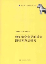 转型与变革  中国检察的理论与实践