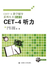 CET-4听力