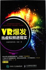 VR爆发  当虚拟照进现实