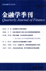 金融学季刊  第6卷  第1期=Quarterly journal of finance