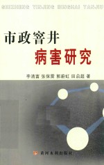 市政窨井病害研究