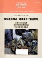 感应心理研究（季刊）第32期  2006冬