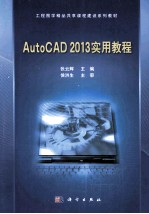 AutoCAD  2013  实用教程