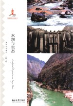 水坝与生态=Ecological perspectives on large dams