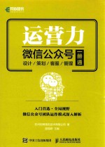 运营力  微信公众号  设计·策划·客服·管理  1册通