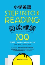 Step into reading  小学英语阅读理解100篇  三年级  第2版