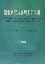 辐射研究与辐射工艺学报  第1卷  第1期