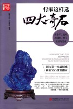 行家这样选四大奇石  青金石、琥珀、战国红、岫玉投资与鉴藏