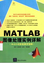 MATLAB图像处理实例详解