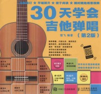 30天学会吉他弹唱