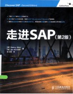 走进SAP  第2版