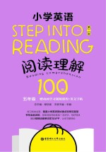 Step into reading  阅读理解100篇  小学英语  五年级  第2版