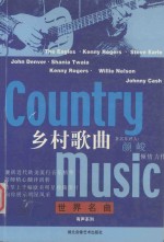 世界名曲 有声系列 乡村歌曲=country