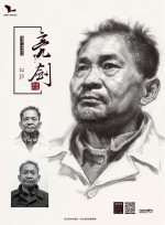 我有我一套系列丛书  亮剑  素描头像