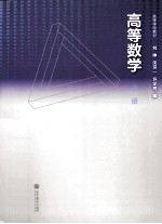 高等数学  上