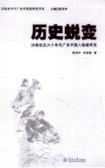 历史蜕变