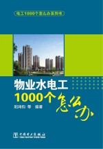 电工1000个怎么办  物业水