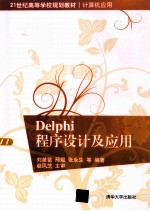 Delphi程序设计及应用